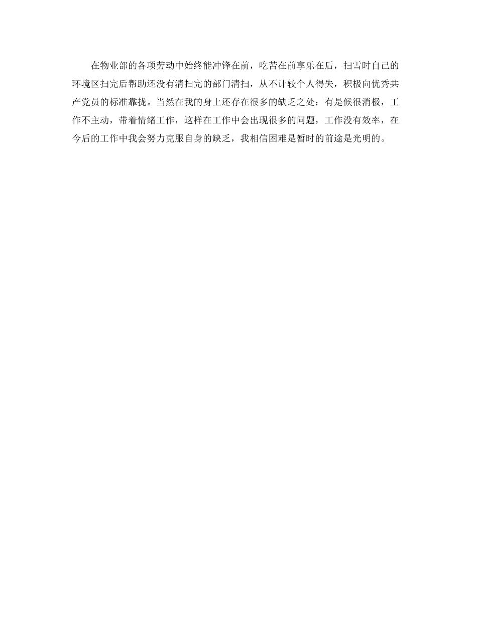 2023年物业管理员底工作总结范文.docx_第2页