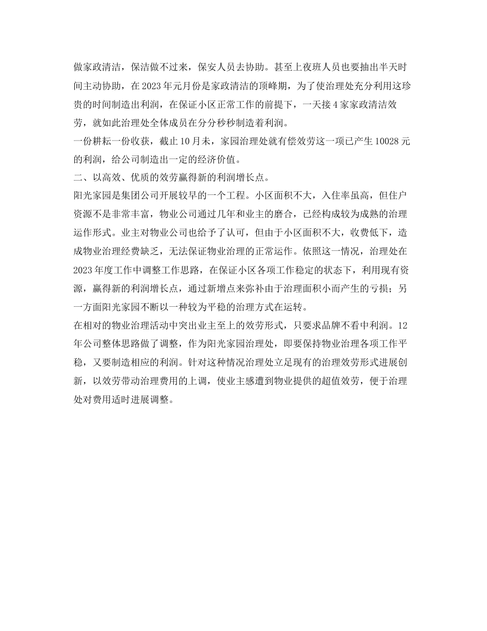 2023年物业管理处工作的自我总结.docx_第2页