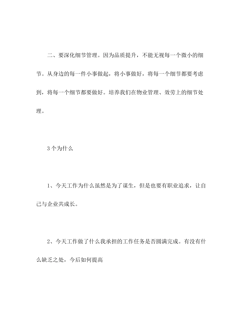 2023年物业老板终总结发言范文.docx_第2页