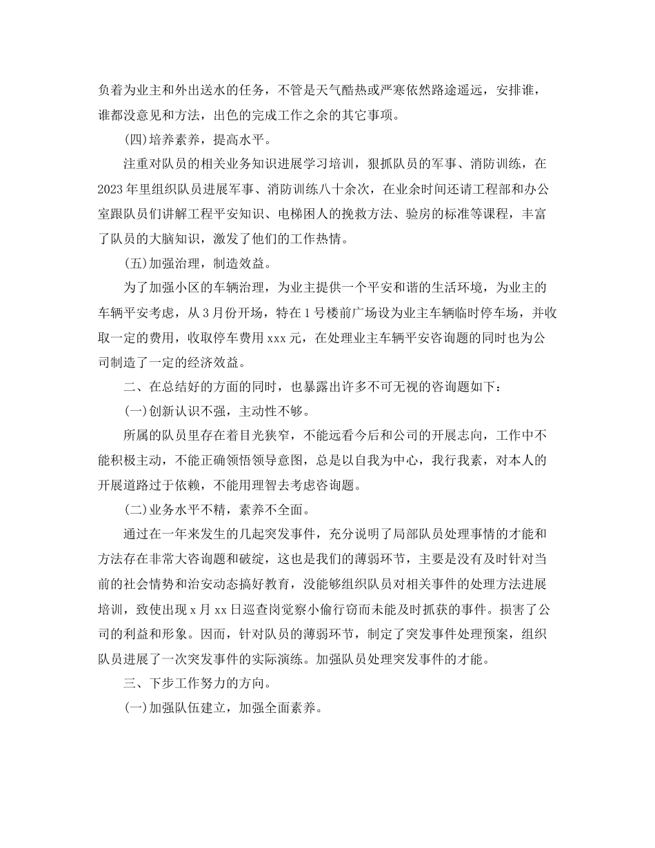 2023年物业部终工作总结范文.docx_第2页