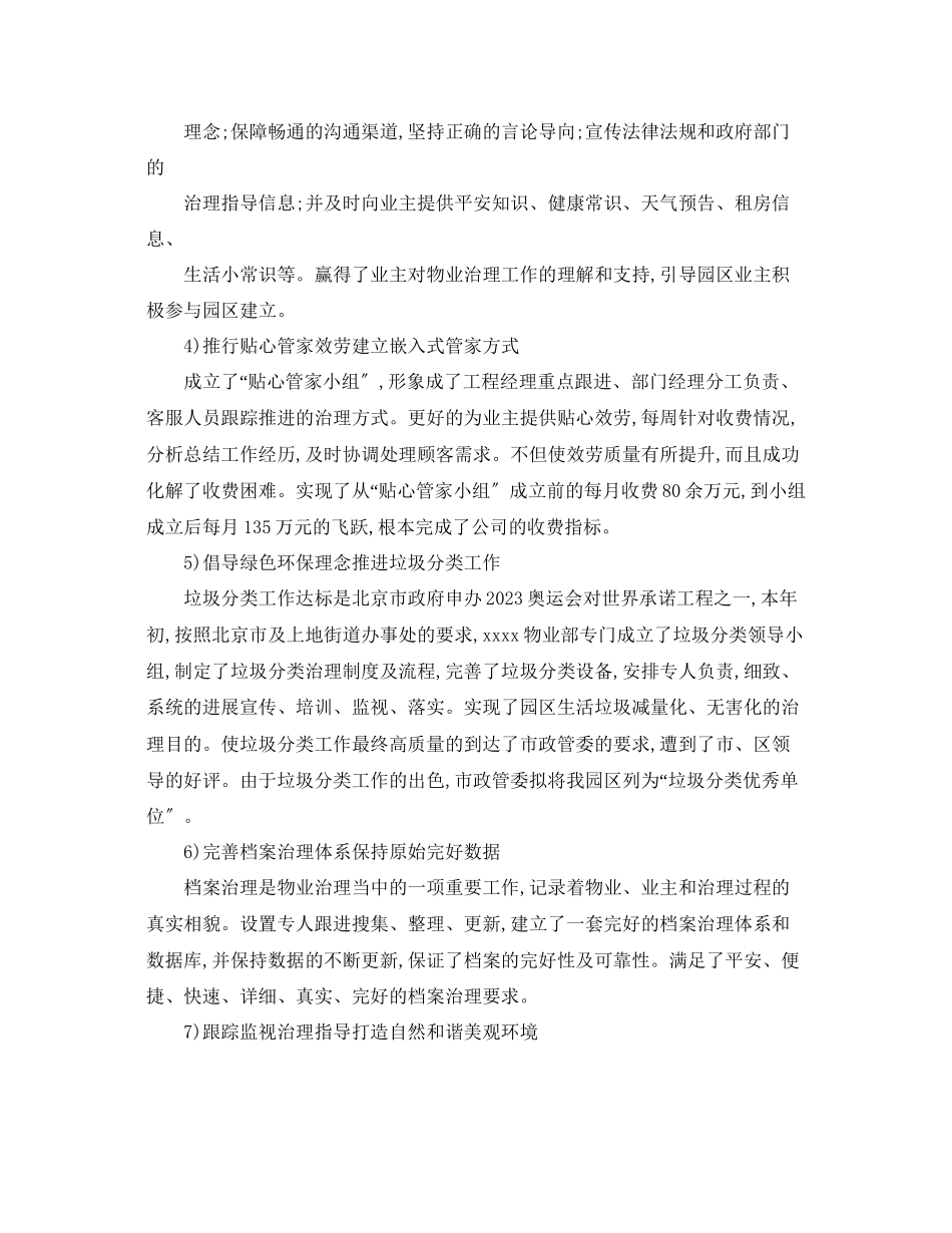 2023年物业项目经理终工作总结五篇合集范文.docx_第2页