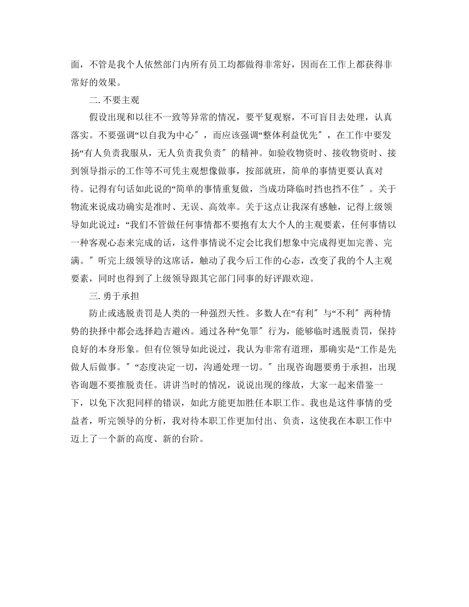 2023年物流中心工作自我总结.docx_第2页