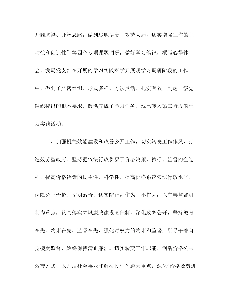 2023年物价部门上半工作总结范文.docx_第2页