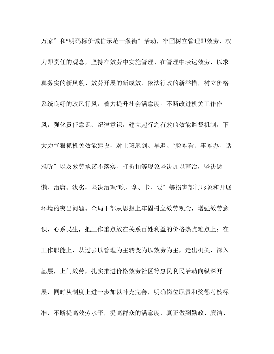 2023年物价部门上半工作总结范文.docx_第3页