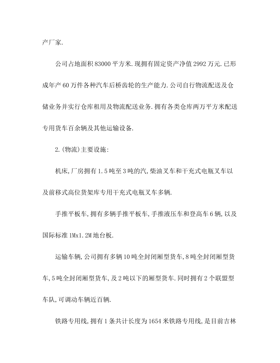 2023年物流实习总结3范文.docx_第2页