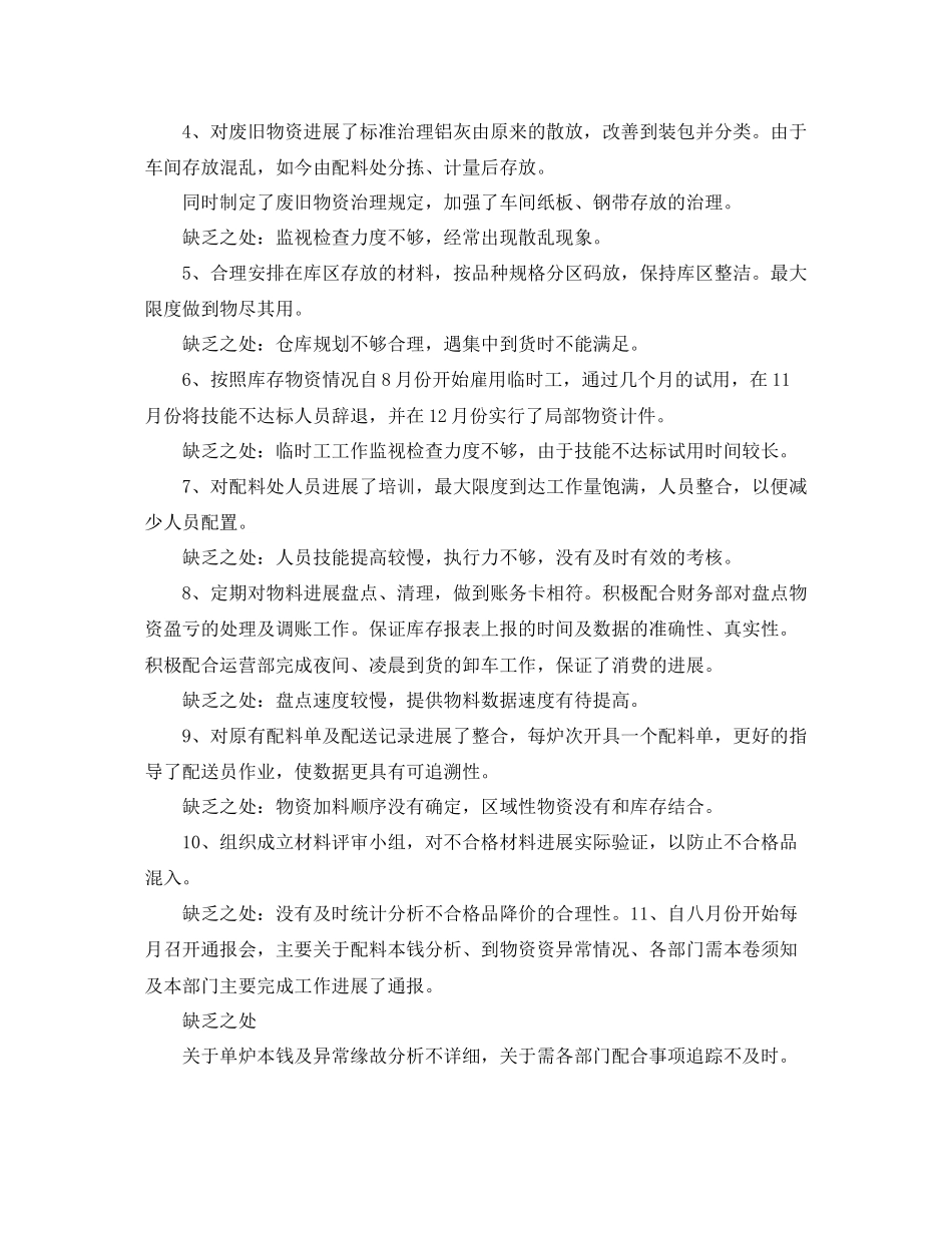 2023年物流统计的终工作总结五篇.docx_第2页