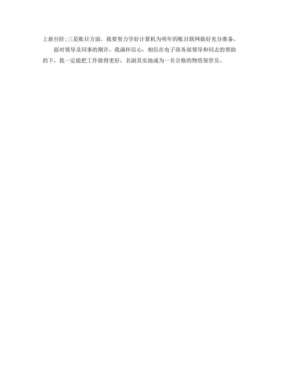 2023年物资保管员终工作总结范文.docx_第2页