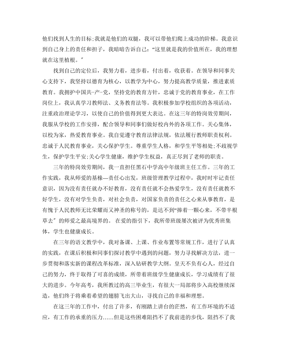 2023年特岗教师个人工作总结精选范文.docx_第3页