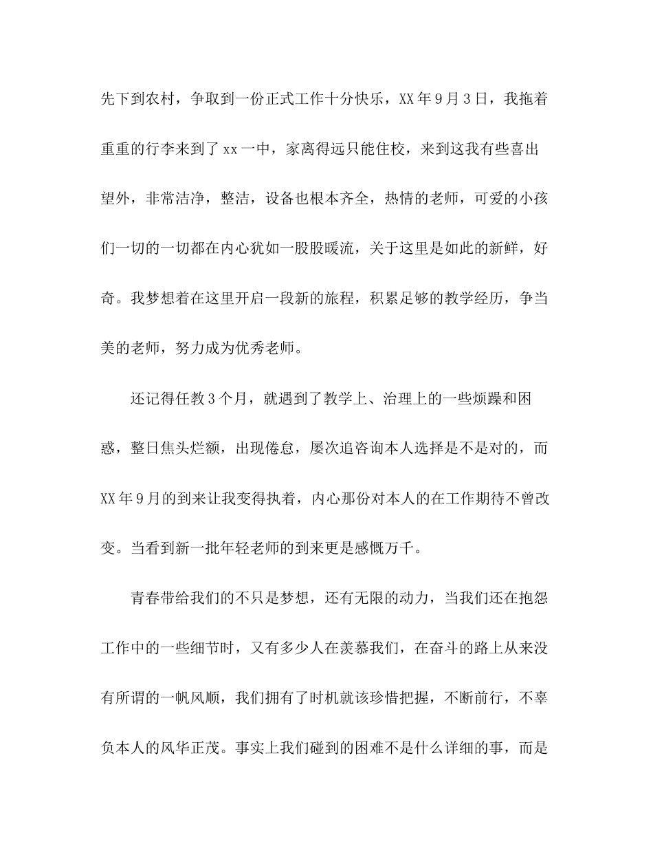 2023年特岗教师工作总结.docx_第2页