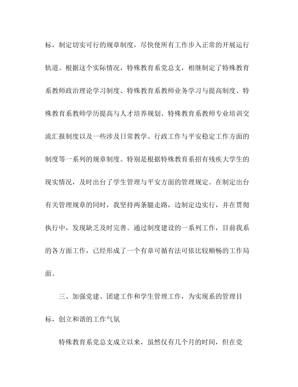 2023年特殊教育系第一学期工作总结范文.docx_第3页