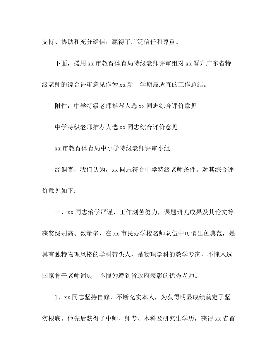 2023年特级教师考核工作总结.docx_第2页
