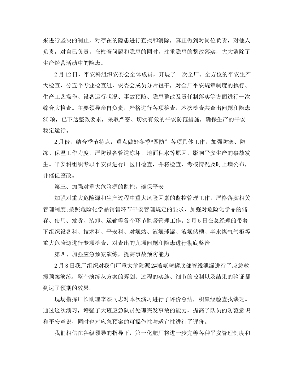 2023年猪春节安全生产工作总结范文.docx_第2页