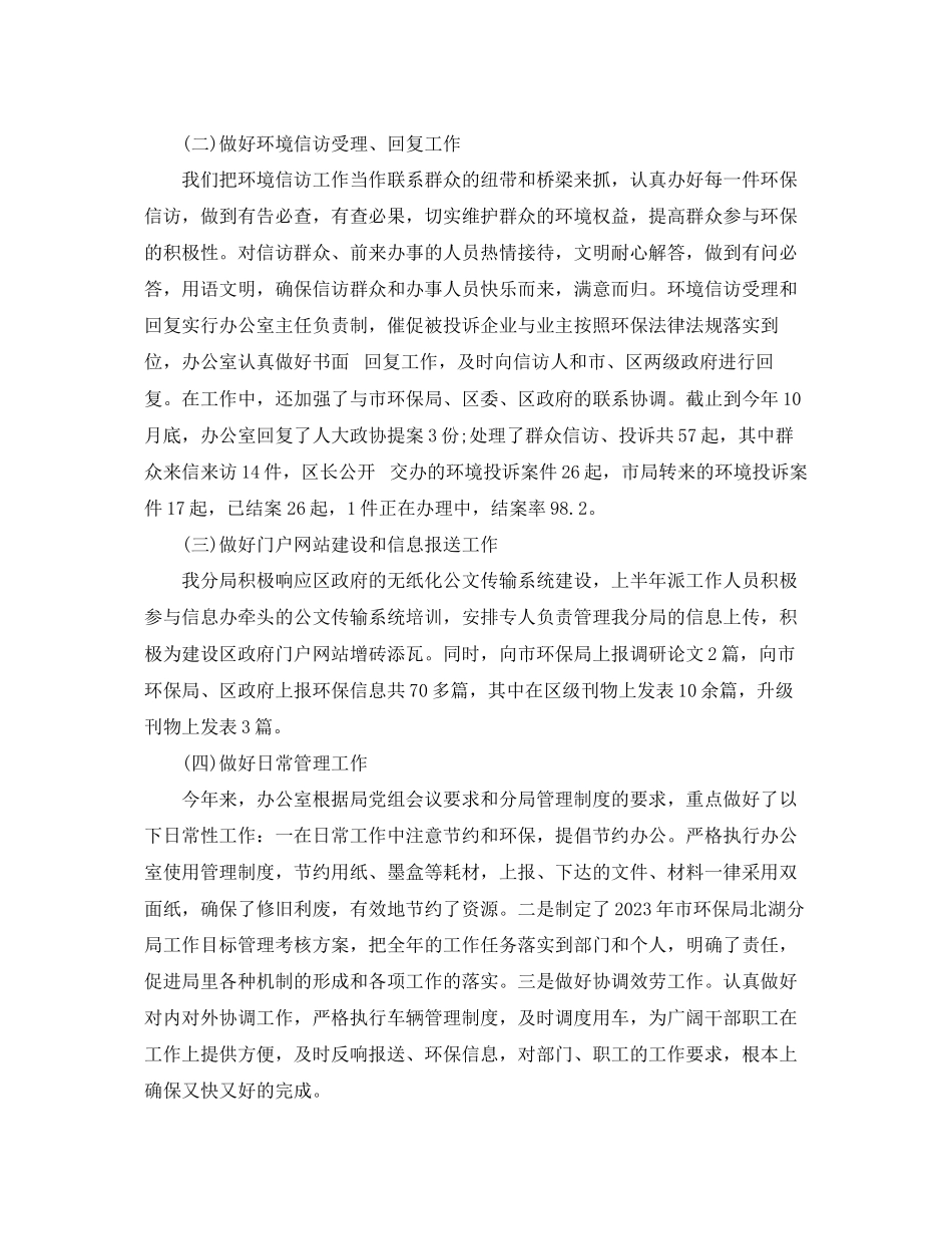 2023年环保局办公室的工作总结范文.docx_第2页