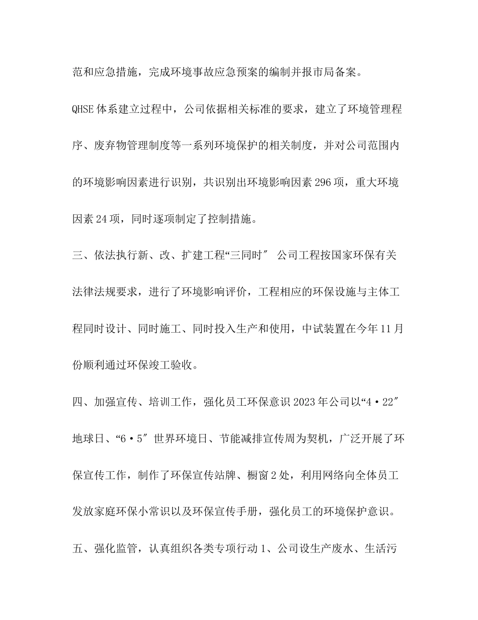 2023年环保总结报告整理企业环保工作度总结报告范文.docx_第2页
