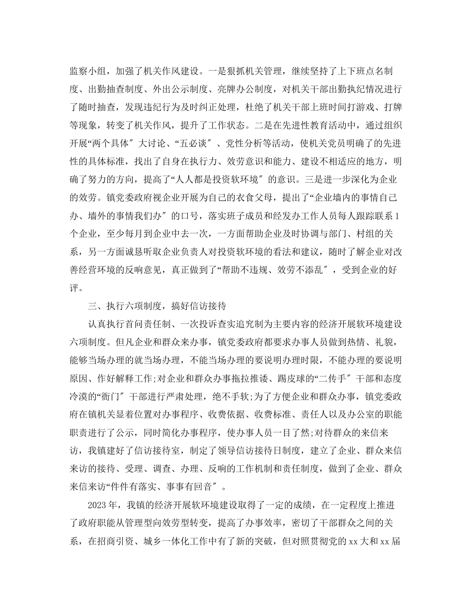 2023年环境建设度工作总结范文.docx_第2页