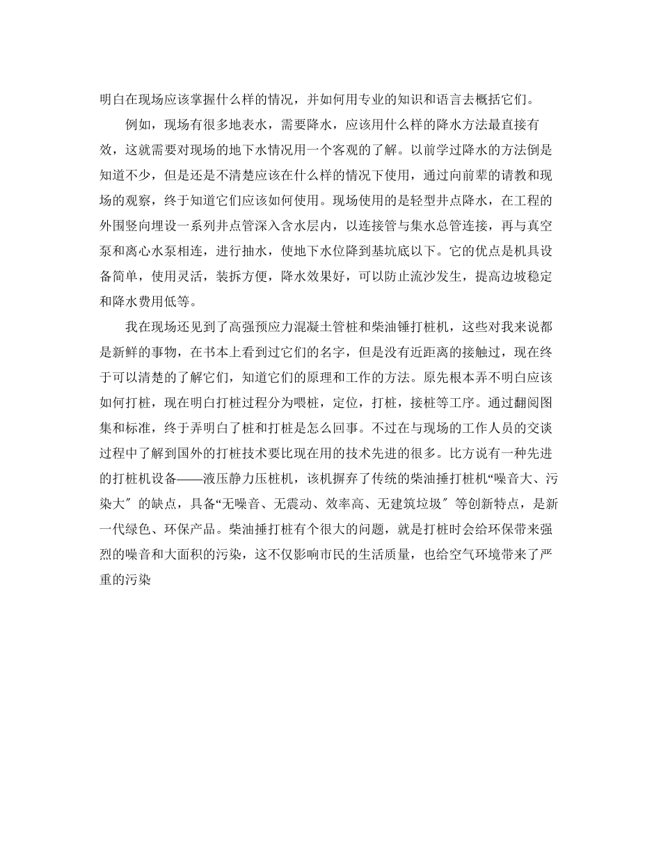2023年现场监理工程师工作的自我总结范文.docx_第2页