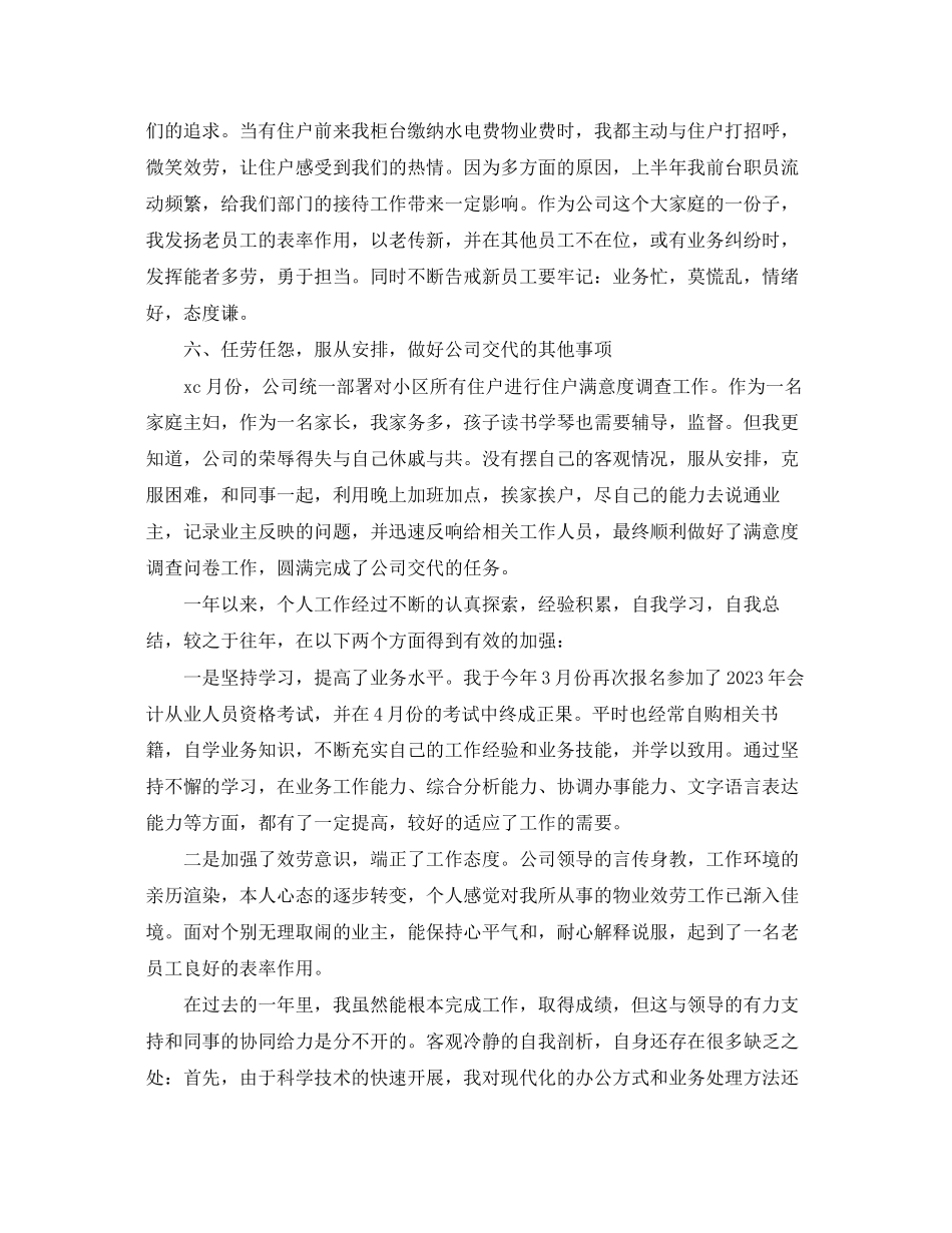 2023年现金出纳个人工作总结2范文.docx_第3页