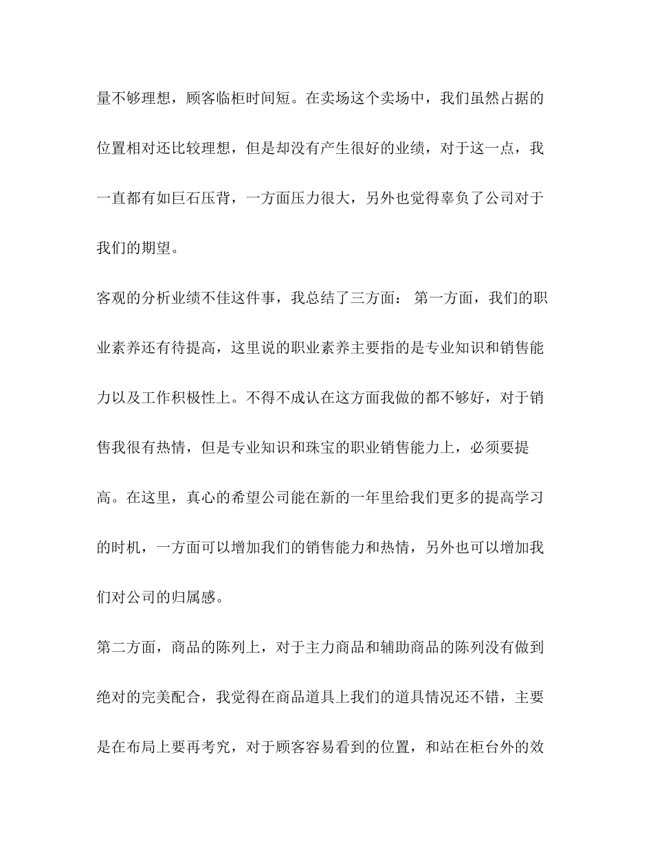 2023年珠宝店经理工作总结3篇汇编珠宝店月工作总结范文.docx_第2页