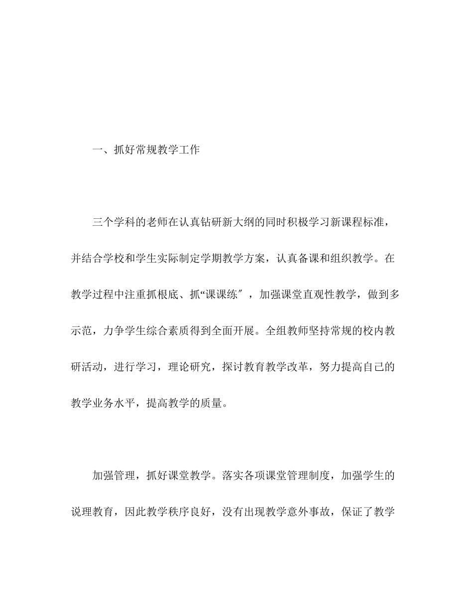 2023年理化生教研组教学工作总结范文.docx_第2页