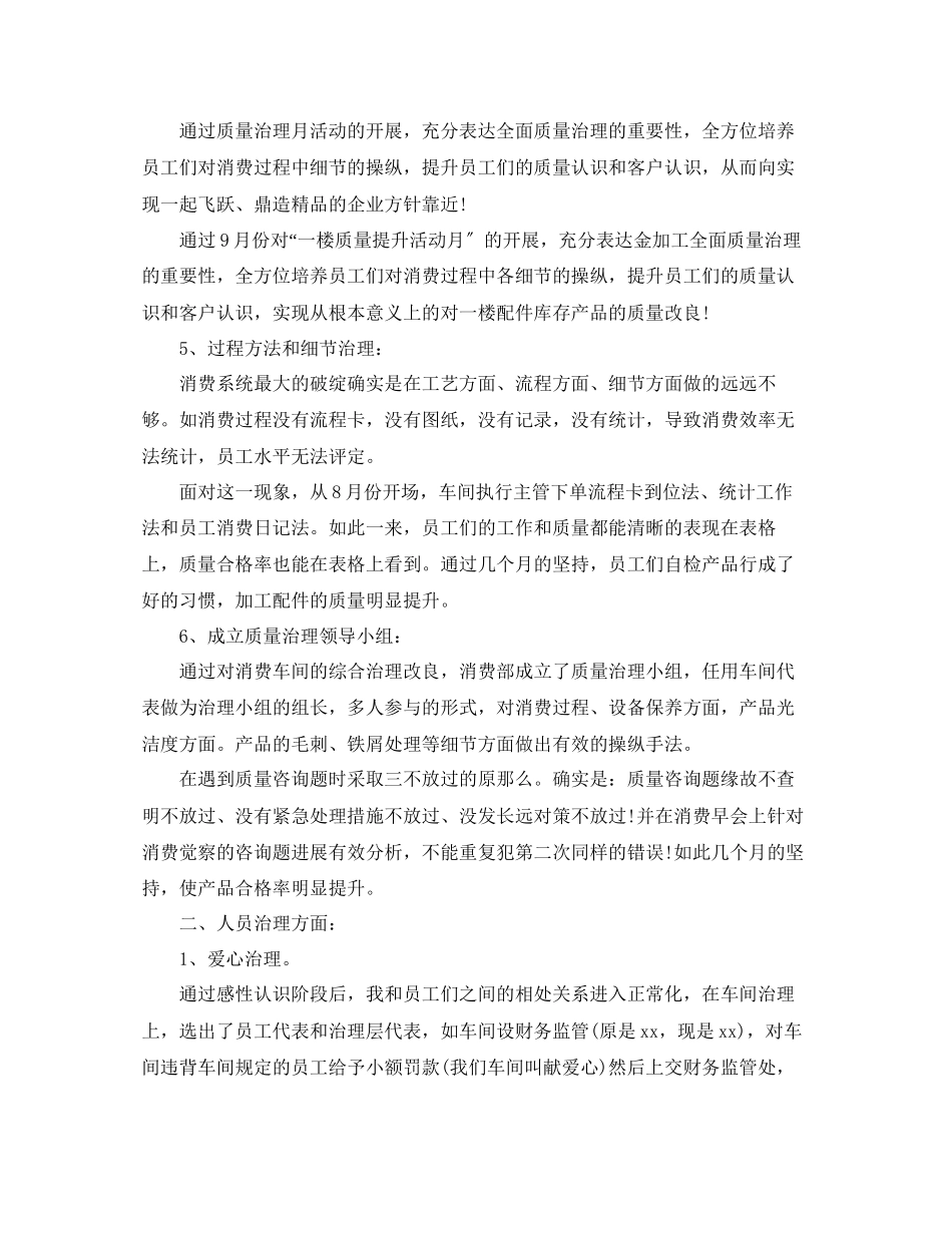 2023年生产主管个人终工作总结精选5篇.docx_第2页