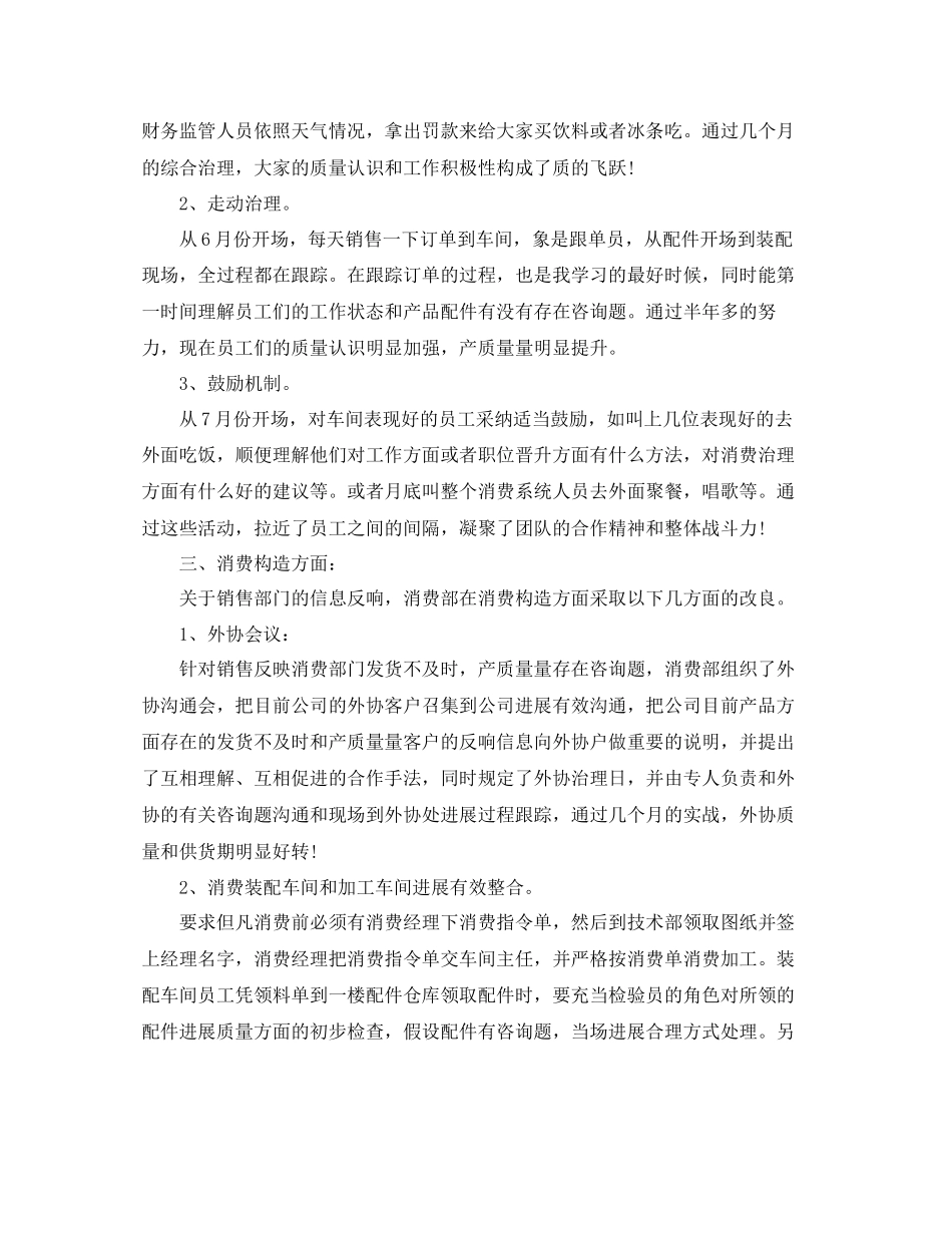 2023年生产主管个人终工作总结精选5篇.docx_第3页