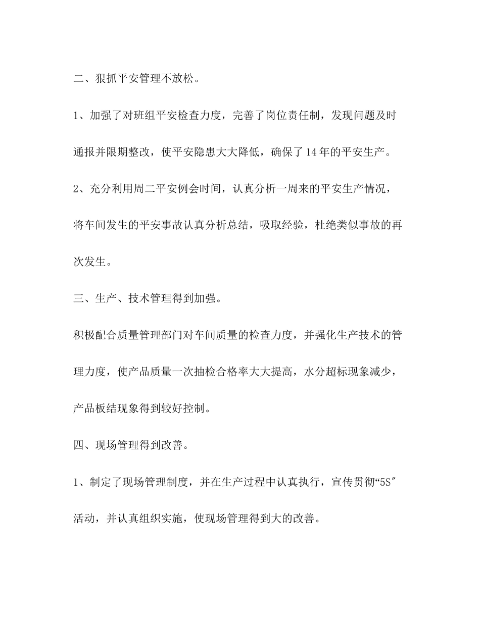 2023年生产企业度工作总结范本范文.docx_第2页