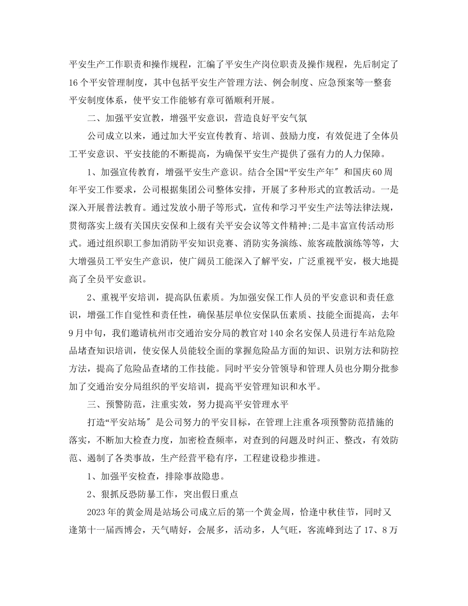 2023年生产总结报告精选5篇范文.docx_第2页