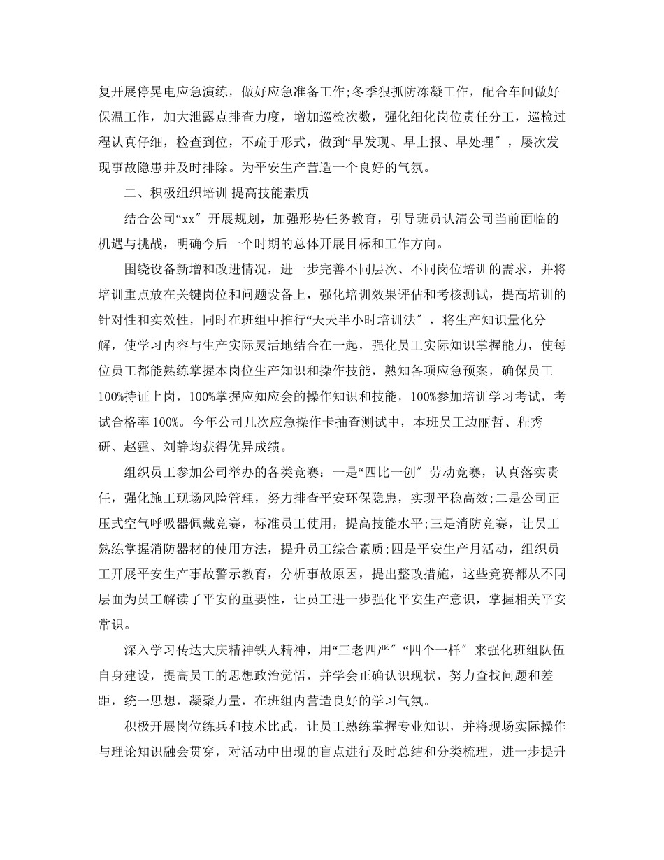 2023年生产班组个人终总结范本范文.docx_第3页