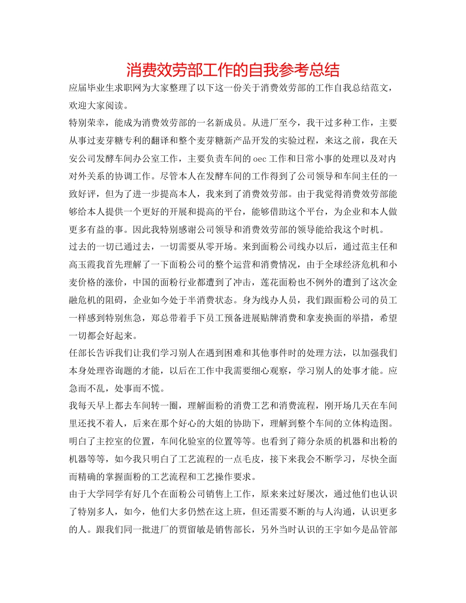 2023年生产服务部工作的自我总结.docx_第1页