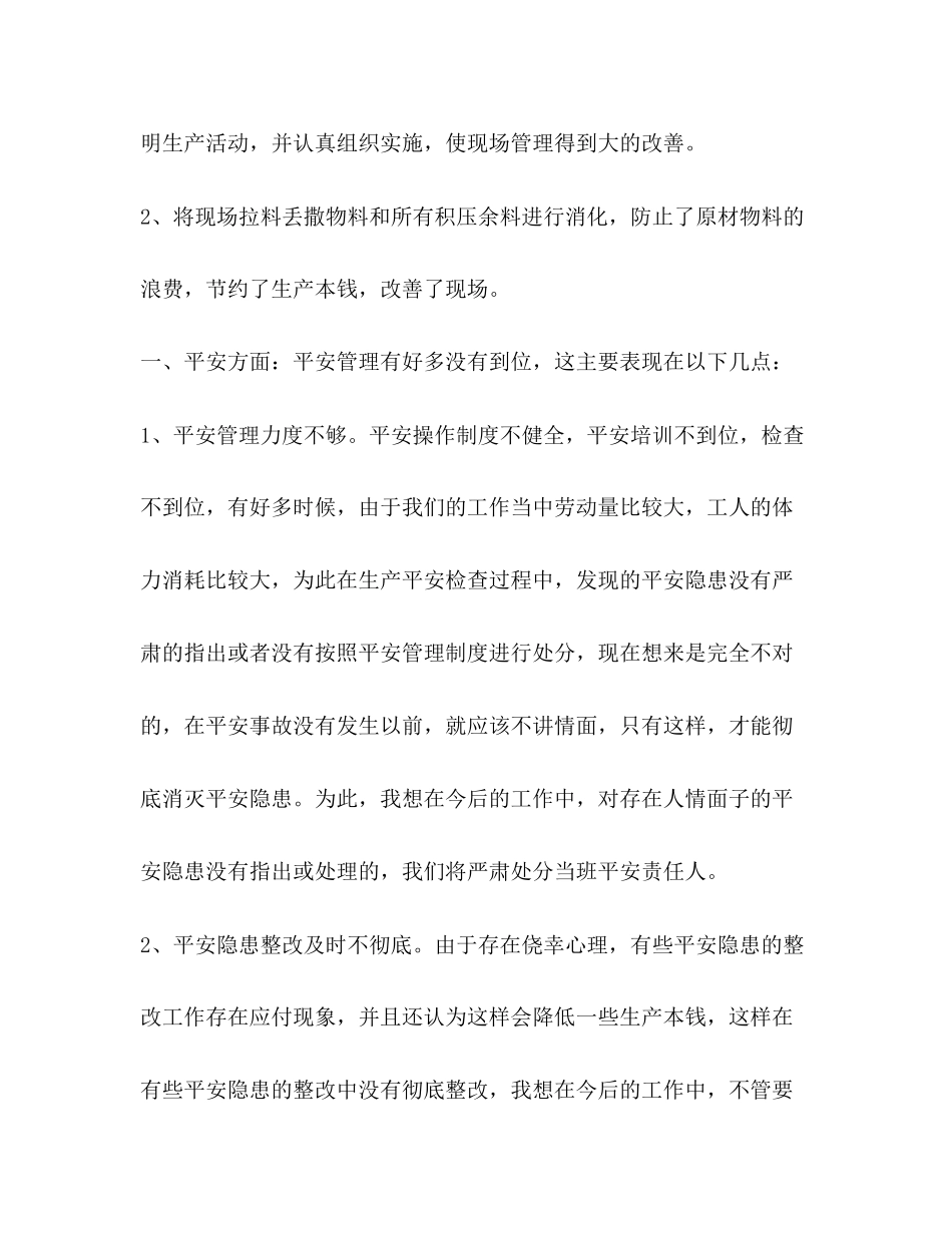 2023年生产班组工作总结3篇范文.docx_第3页