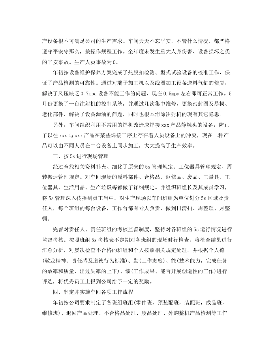 2023年生产班长终总结2范文.docx_第2页