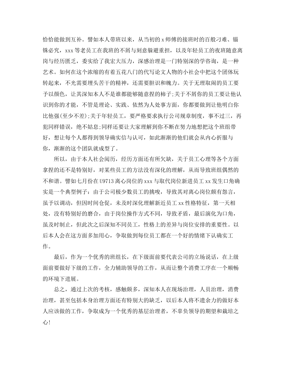 2023年生产班组长月度工作总结模板五篇.docx_第2页