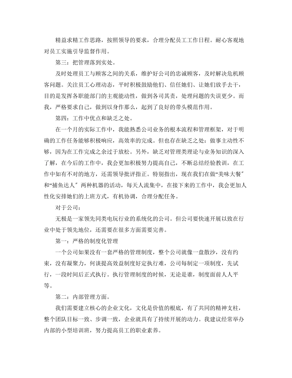 2023年生产管理上半工作总结范文.docx_第3页