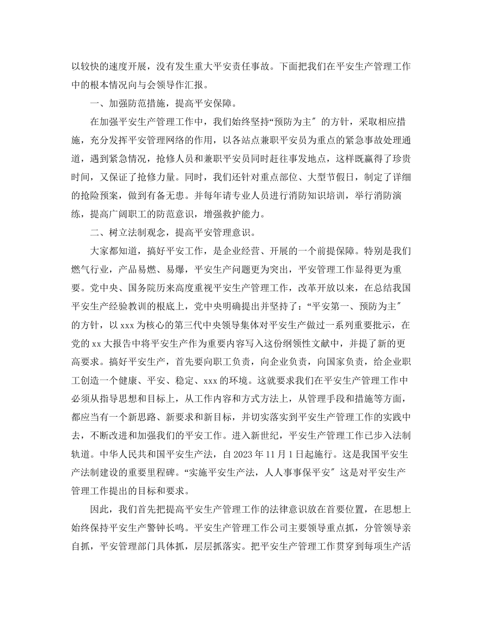 2023年生产管理工作总结范本范文.docx_第3页