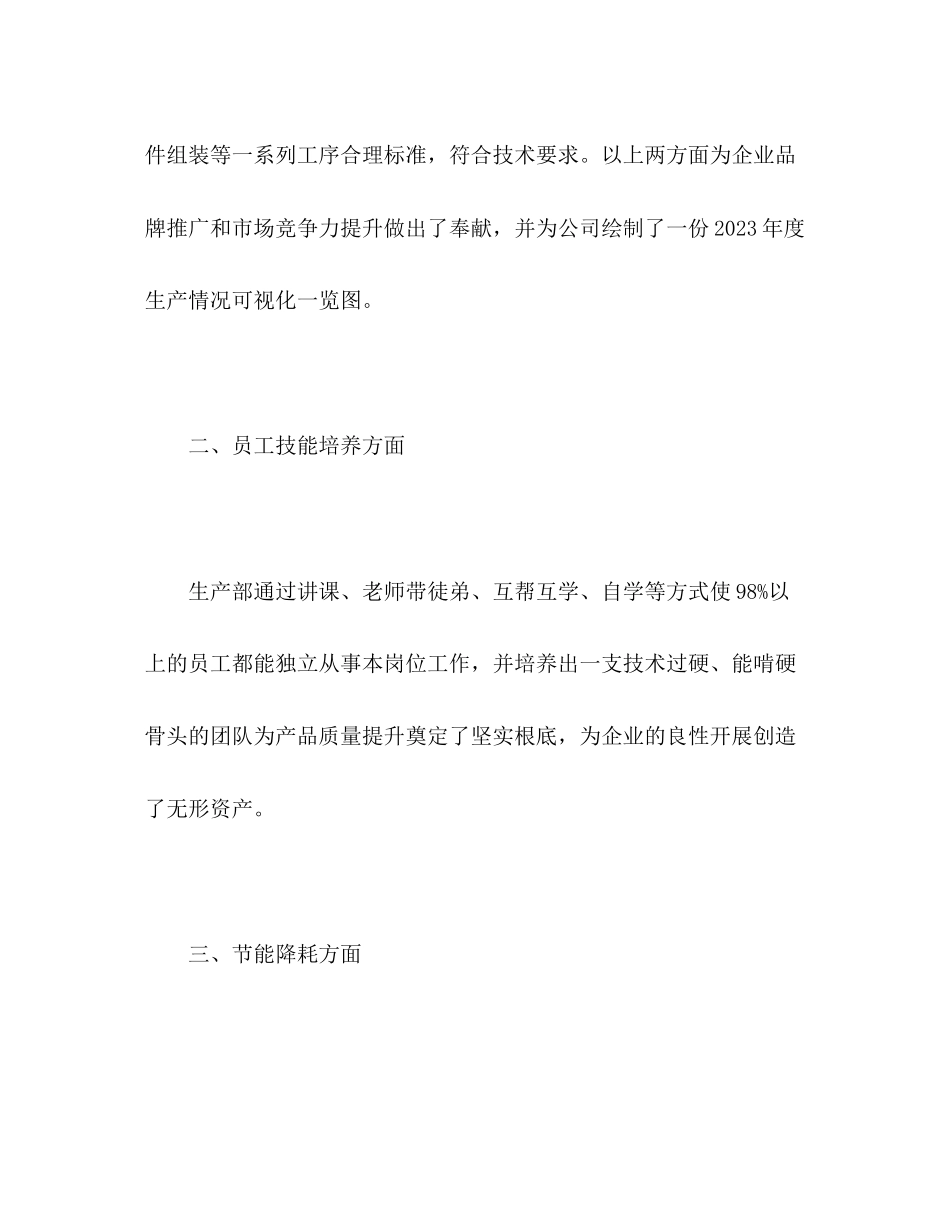 2023年生产经理在终工作总结大会上的讲话稿范文.docx_第3页