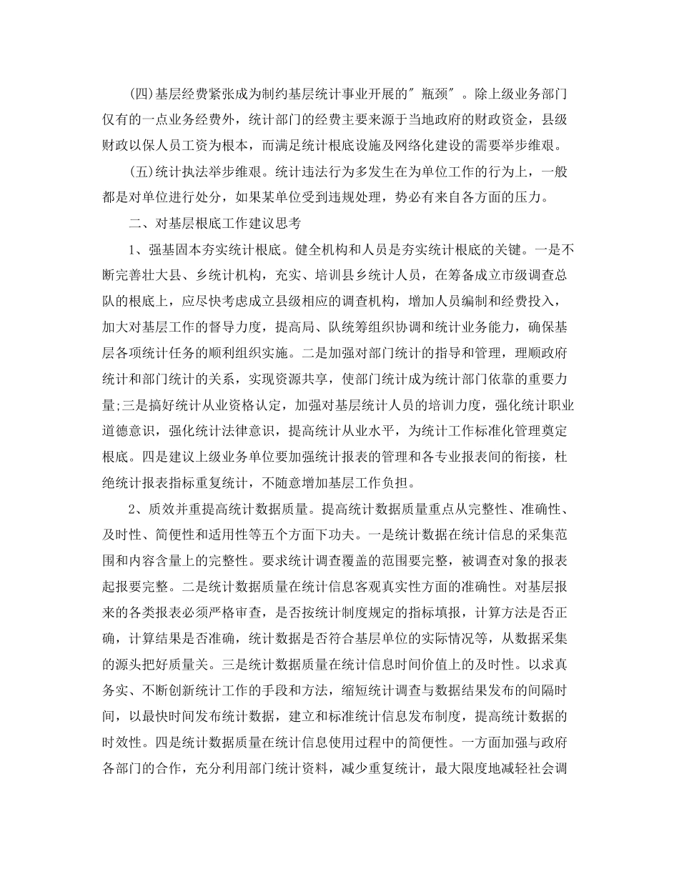 2023年生产统计度总结2范文.docx_第2页