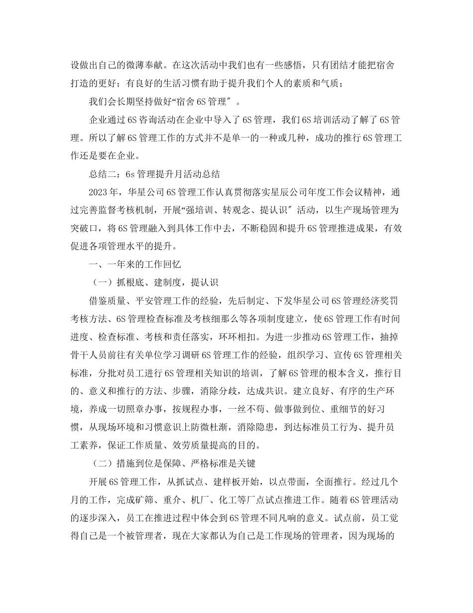 2023年生产车间6s工作月总结范文.docx_第2页