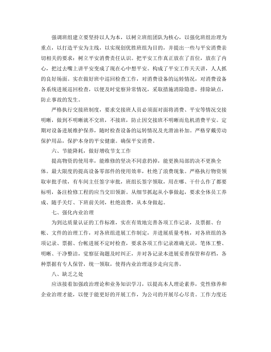 2023年生产车间主任个人总结范文.docx_第3页