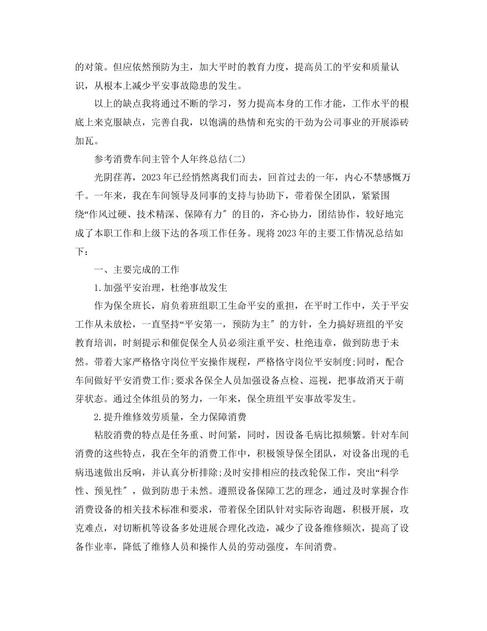 2023年生产车间主管个人终总结五篇.docx_第2页