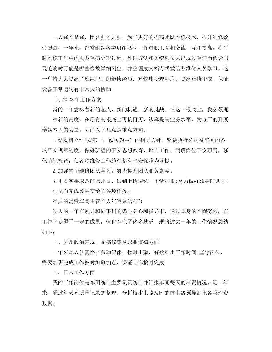 2023年生产车间主管个人终总结五篇.docx_第3页