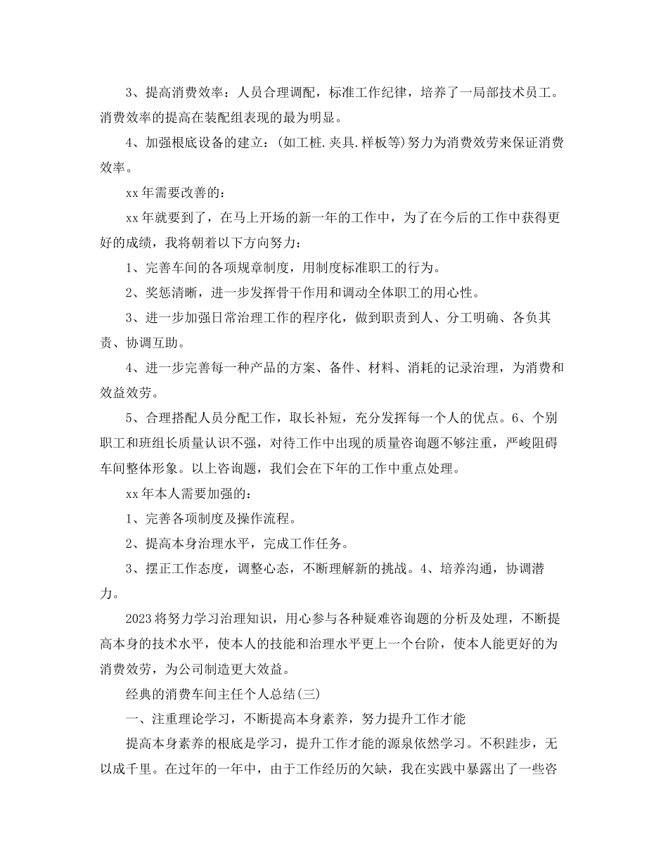 2023年生产车间主任个人总结五篇合集.docx_第3页