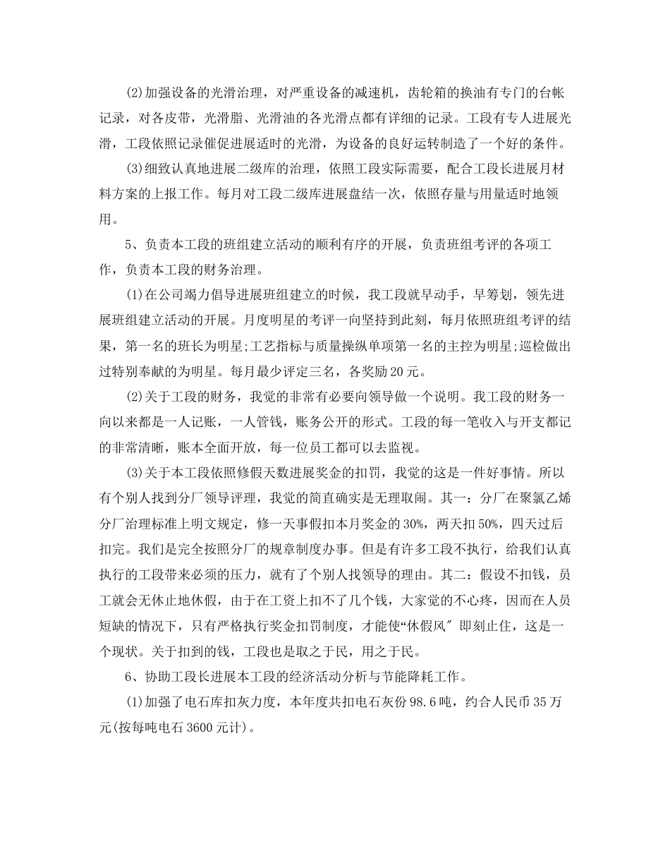 2023年生产车间主任终工作总结.docx_第3页