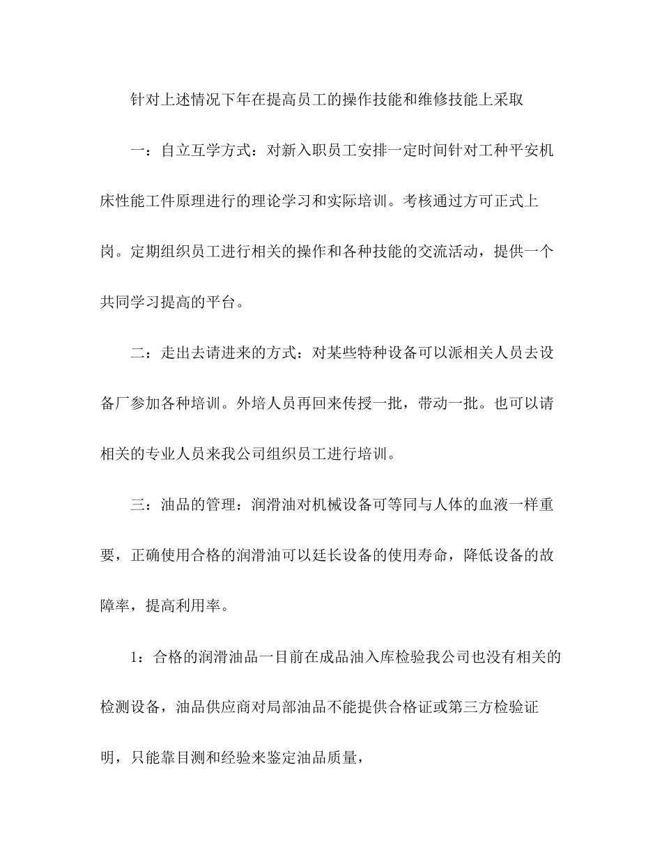 2023年生产车间终工作总结22范文.docx_第3页