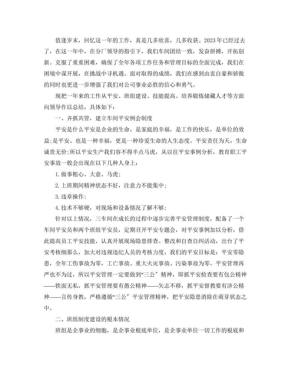 2023年生产车间终工作总结2范文.docx_第3页