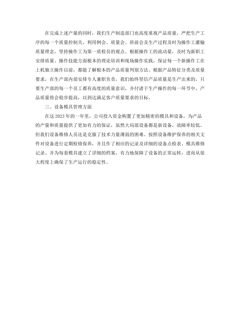 2023年生产部个人终工作总结2范文.docx_第3页