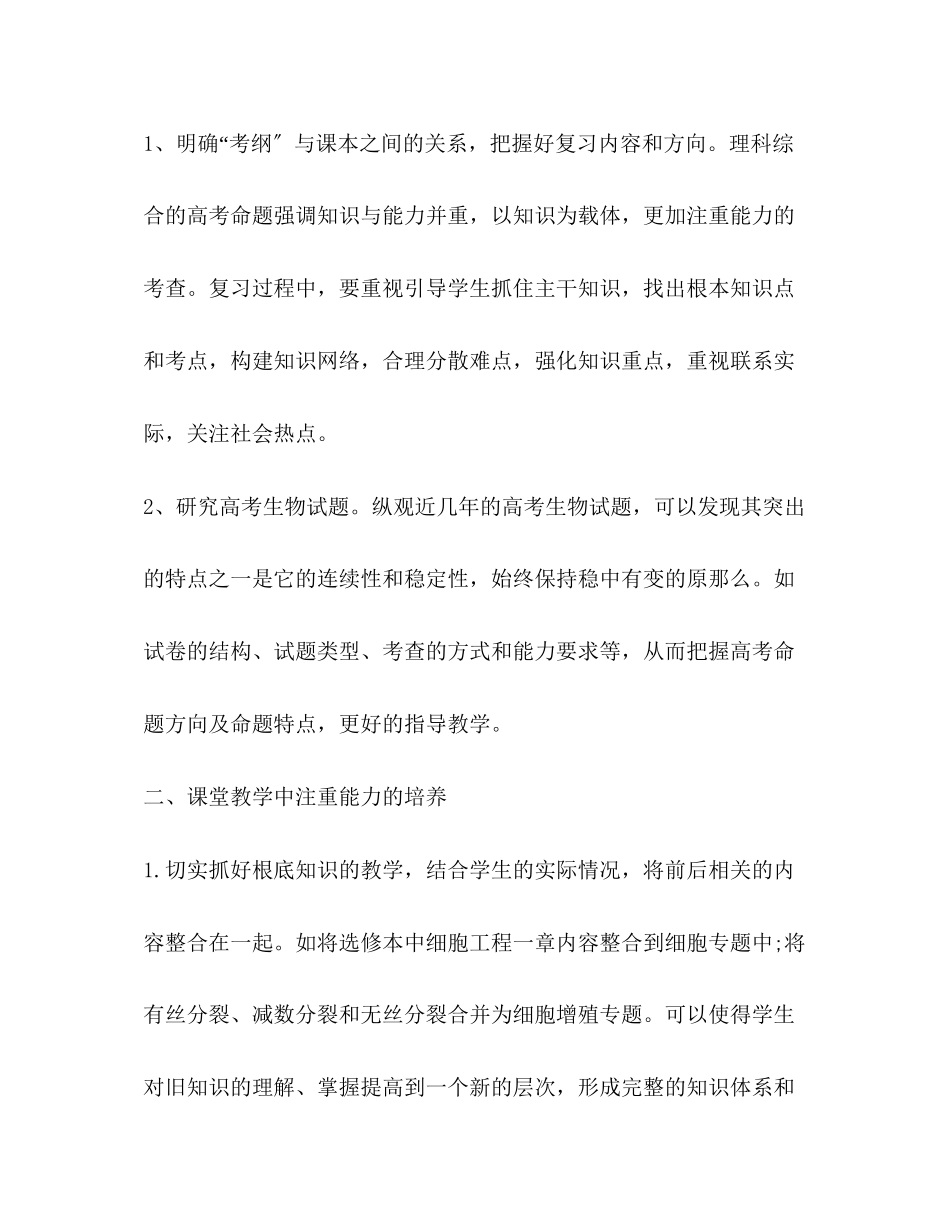 2023年生物教师度考核个人工作总结新版范文.docx_第2页