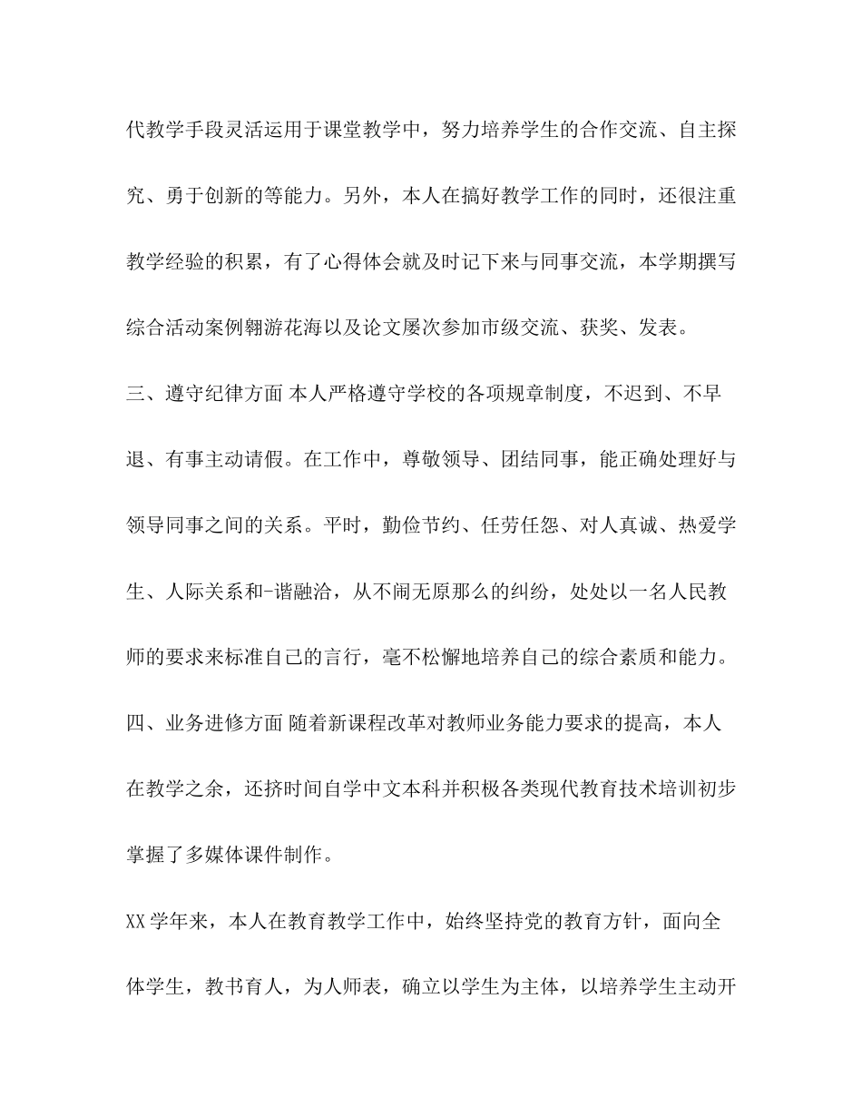 2023年生物教师度教学个人总结汇编优秀政务信息汇编范文.docx_第3页