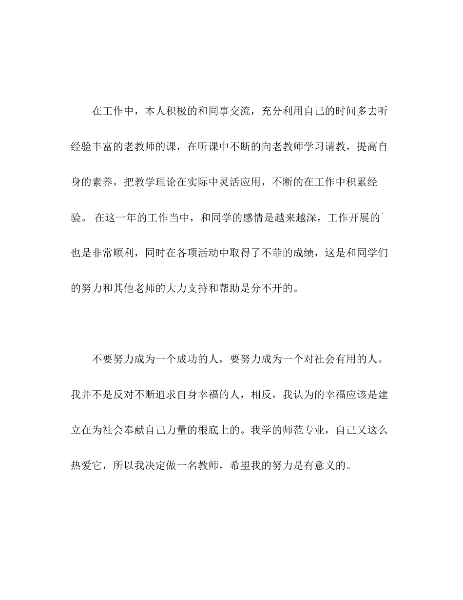 2023年生物科学专业毕业生的自我总结范文.docx_第3页