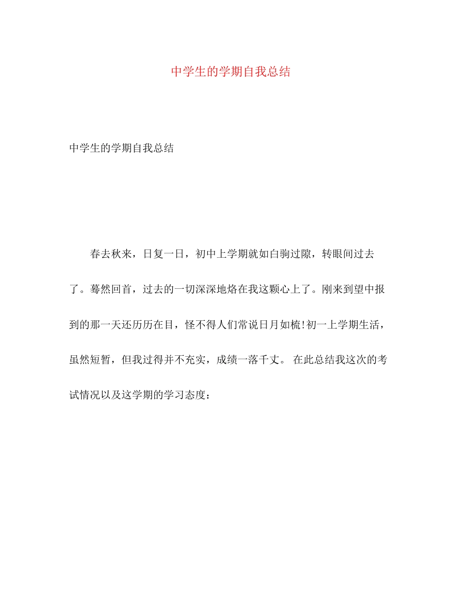 2023年生的学期自我总结范文.docx_第1页