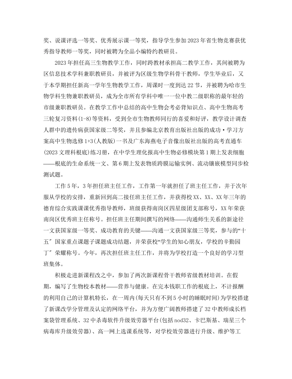 2023年申报一级教师工作总结范文.docx_第2页